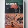 VHS Nobuyoshi Araki Sentimental photography 1