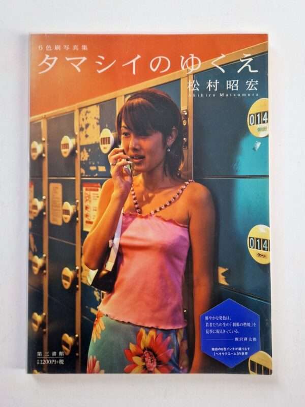 The Fate of Soul Akihiro Matsumura cover
