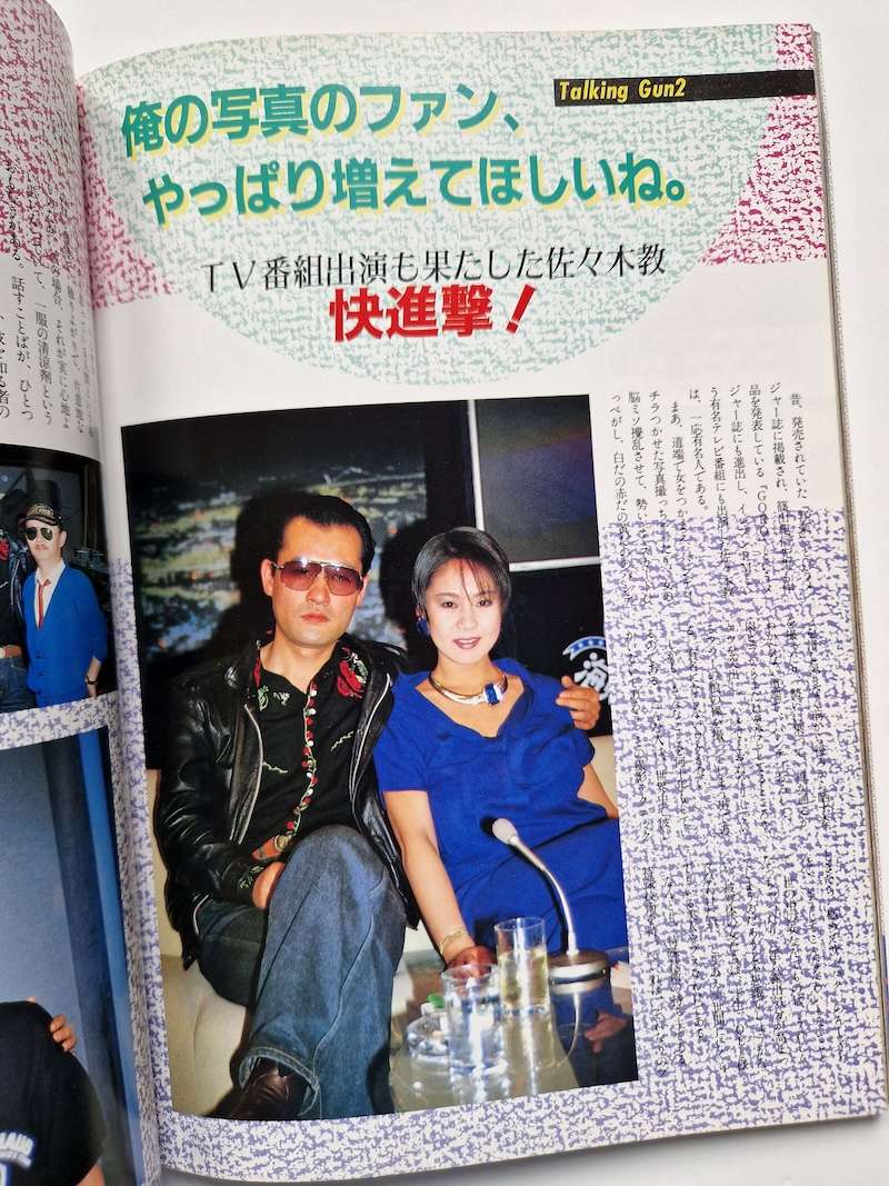 Dengeki Flash Electric Flash Vol.1 Kyo “Machine Gun” Sasaki 17