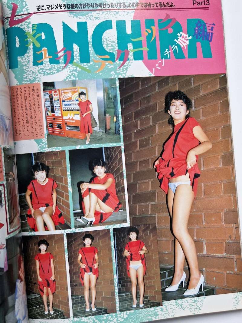 Dengeki Flash Electric Flash Vol.1 Kyo “Machine Gun” Sasaki 18