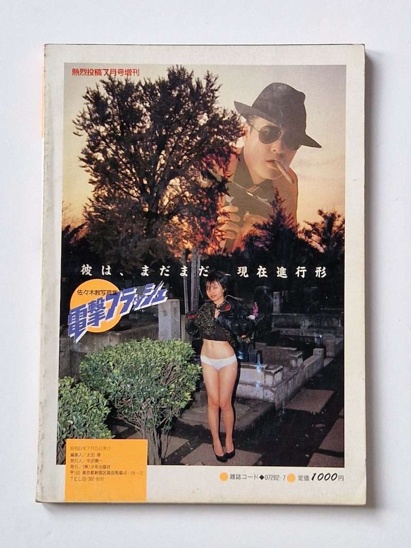 Dengeki Flash Electric Flash Vol.1 Kyo “Machine Gun” Sasaki 2