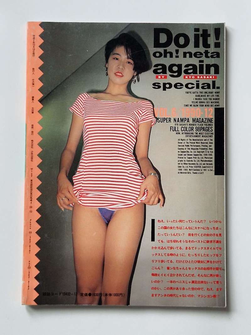 Dengeki Flash Electric Flash Vol.6 Kyo “Machine Gun” Sasaki 2