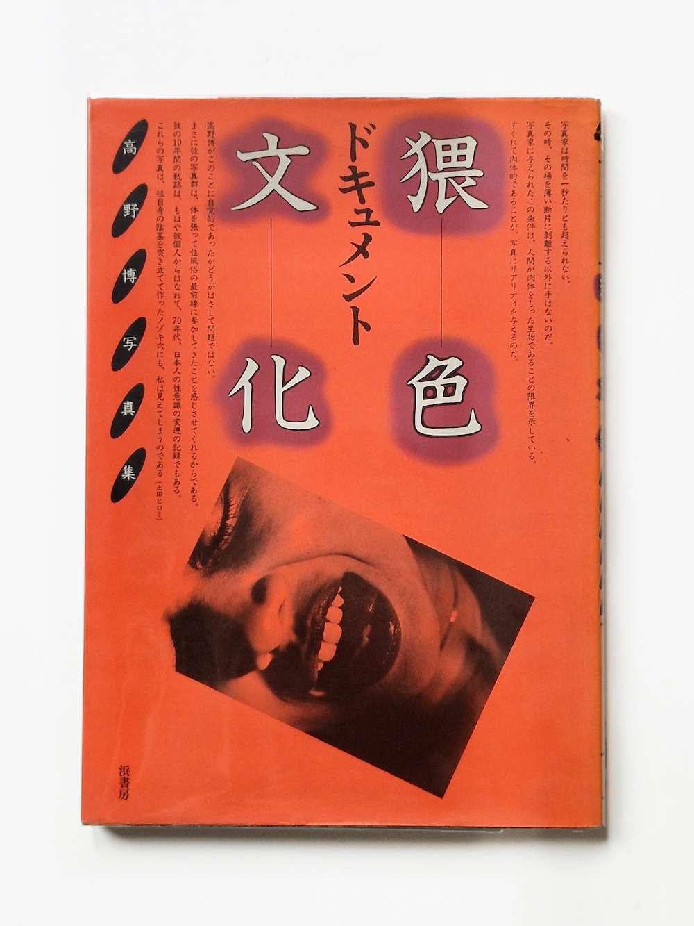 Document Obscene Culture Hiroshi Takano 1 Document Obscene Culture Hiroshi Takano 1