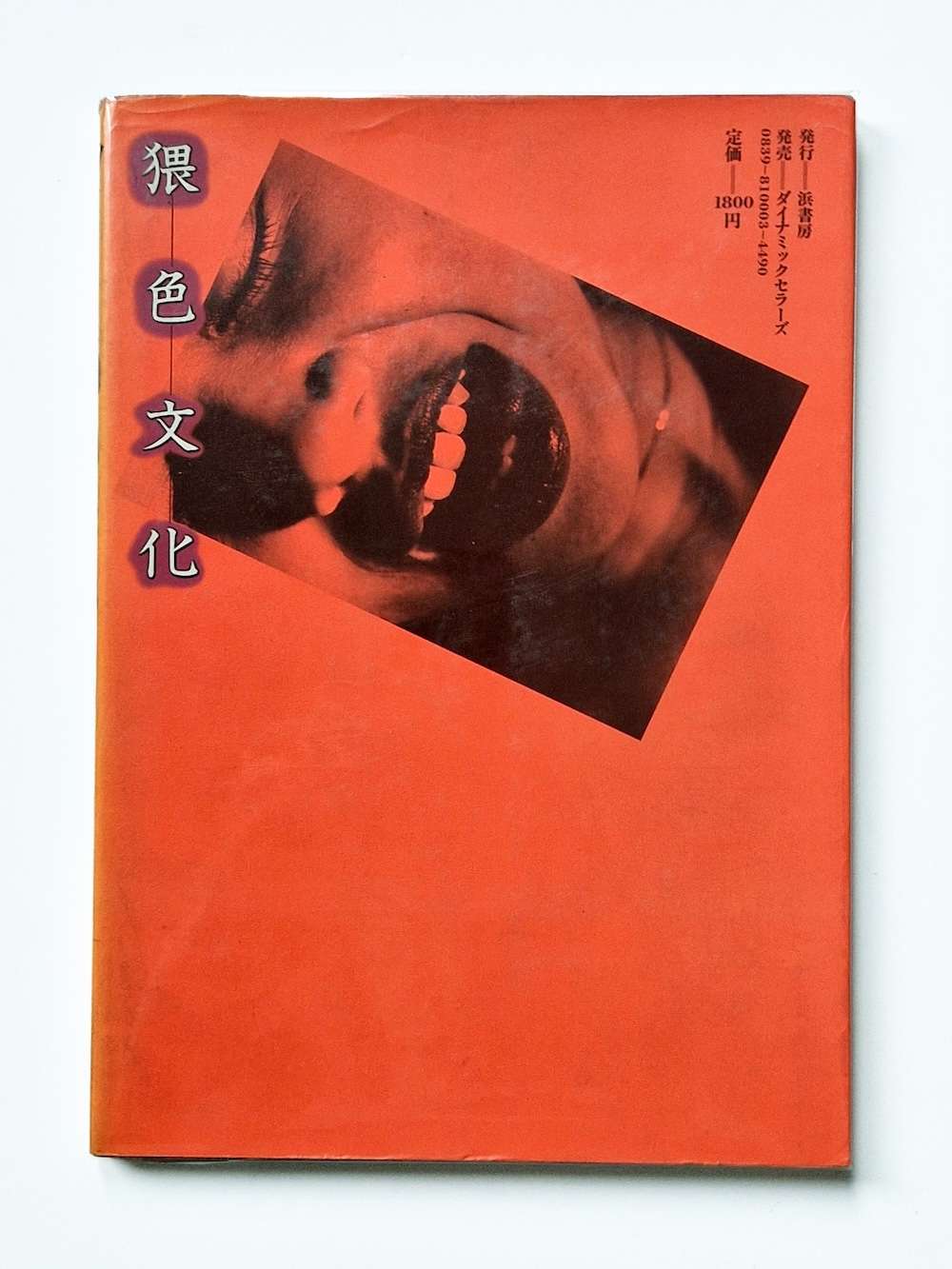 Document Obscene Culture Hiroshi Takano 2 censored