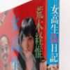 Fake Diary of a High School Girl Nobuyoshi Araki 2 Fake Diary of a High School Girl Nobuyoshi Araki 2