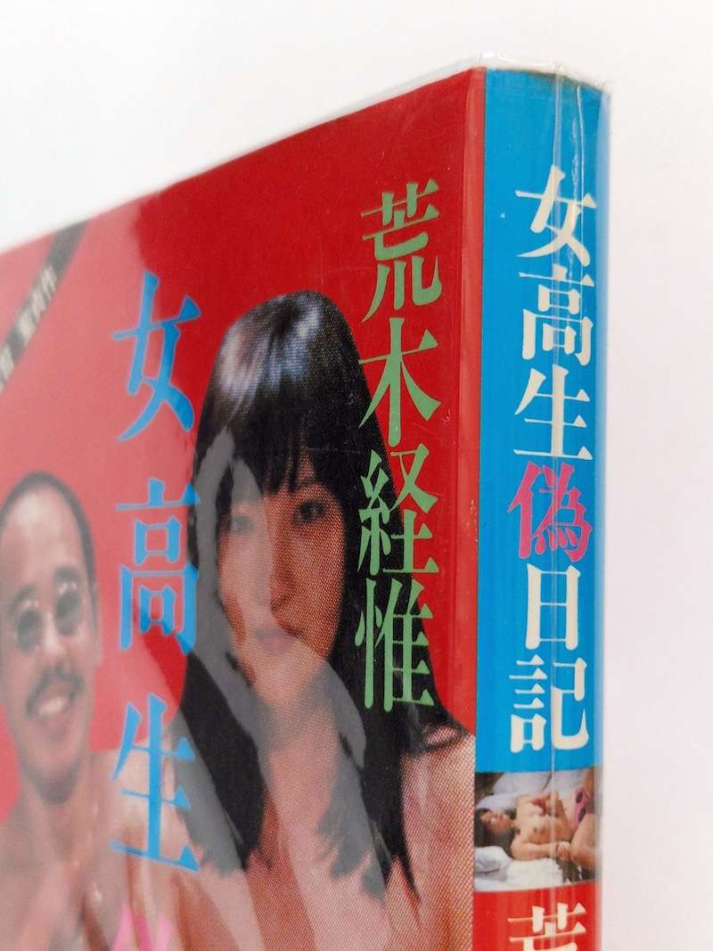 Fake Diary of a High School Girl Nobuyoshi Araki 2 Fake Diary of a High School Girl Nobuyoshi Araki 2