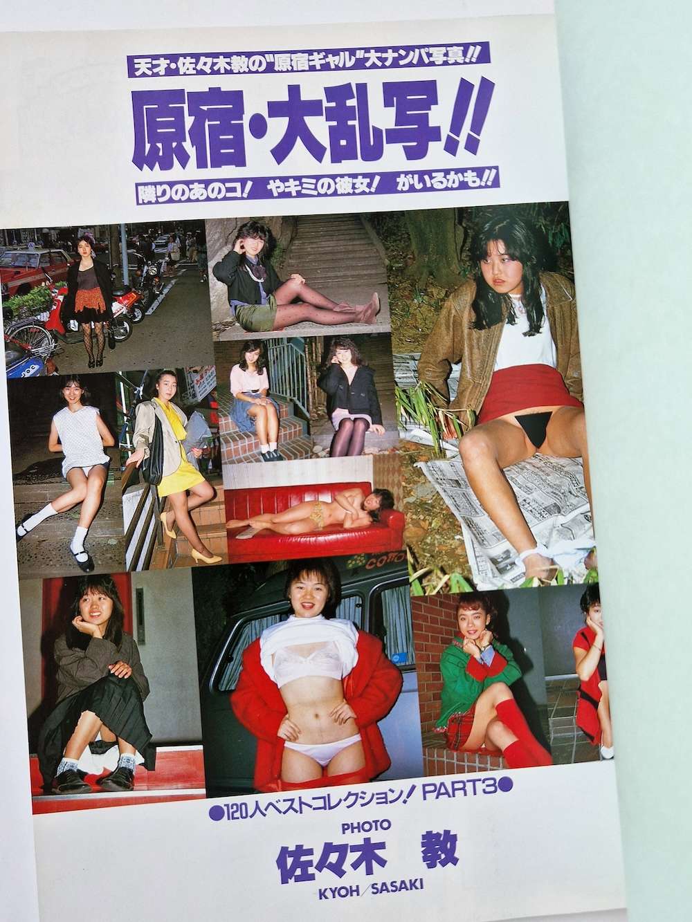 Harajuku – Big Shot Kyo “Machine Gun” Sasaki 3 Harajuku – Big Shot Kyo “Machine Gun” Sasaki 3