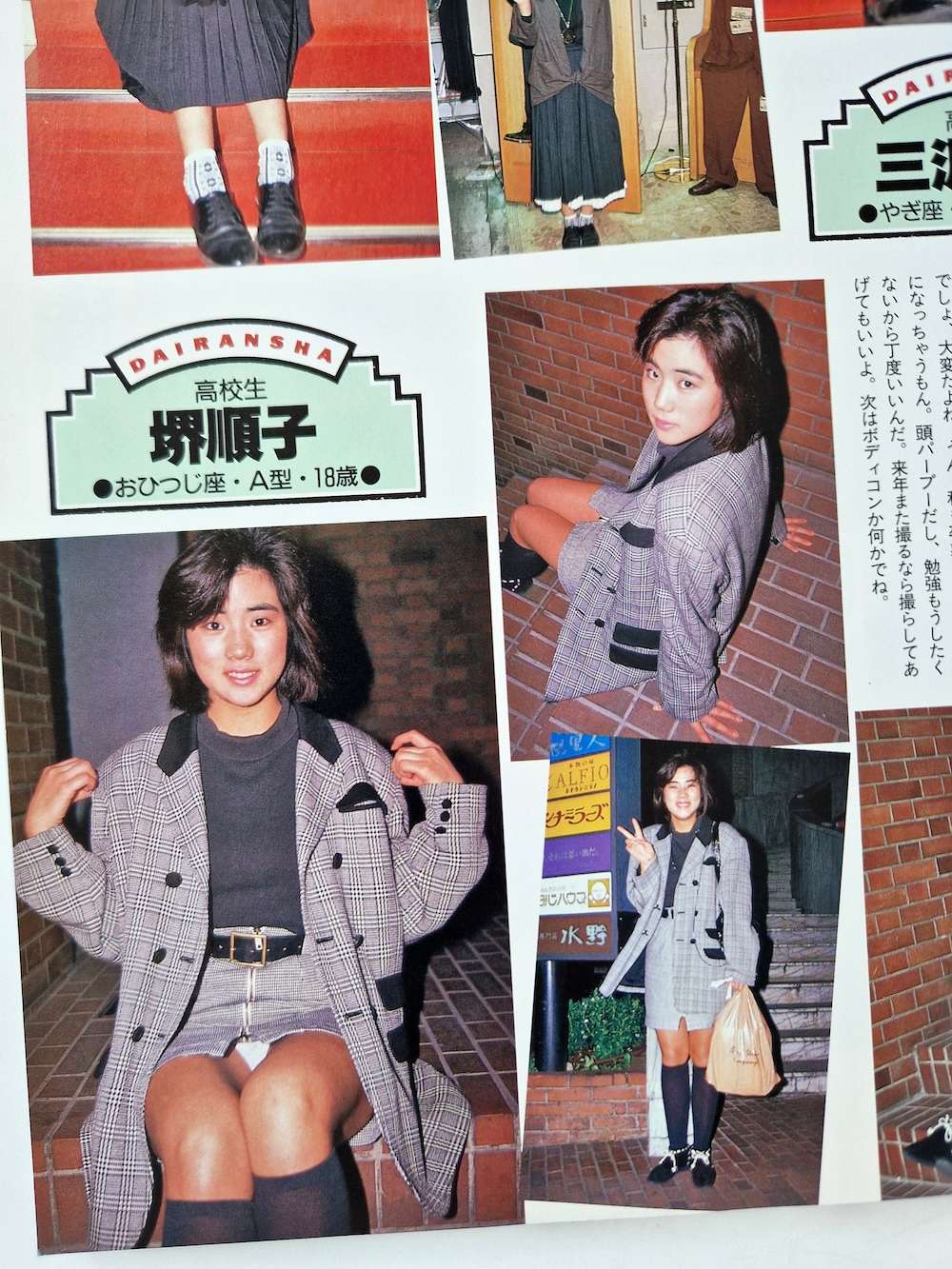 Harajuku – Big Shot Kyo “Machine Gun” Sasaki 4 Harajuku – Big Shot Kyo “Machine Gun” Sasaki 4