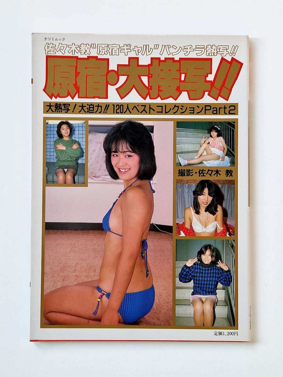 Harajuku – Close Up Shot Kyo “Machine Gun” Sasaki cover Harajuku – Close Up Shot Kyo “Machine Gun” Sasaki cover