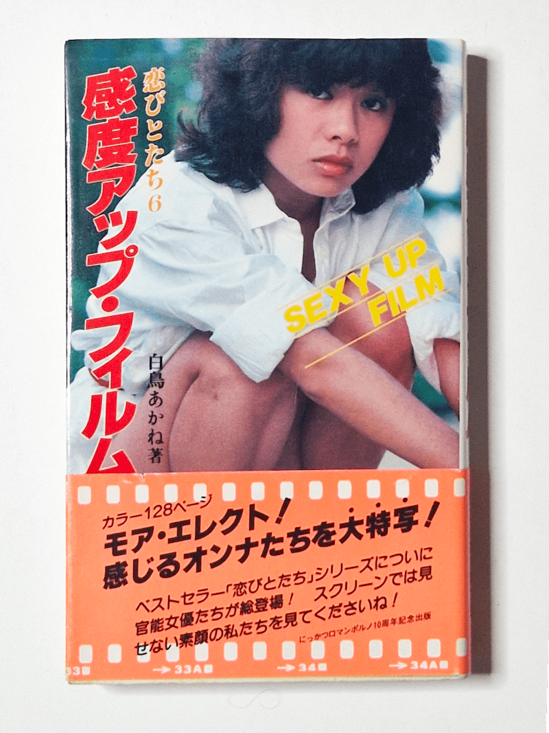 Koibitotachi Sexy up Films cover