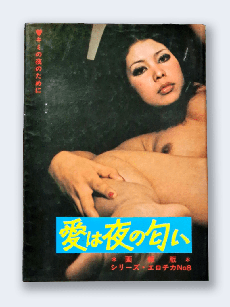 Love Is the Perfume of the Night erotic series 8 cover