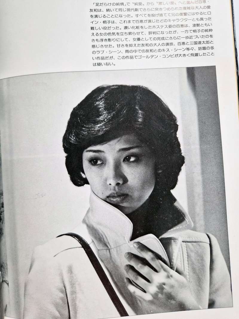 Momoe Yamaguchi Screen・Graphity 16