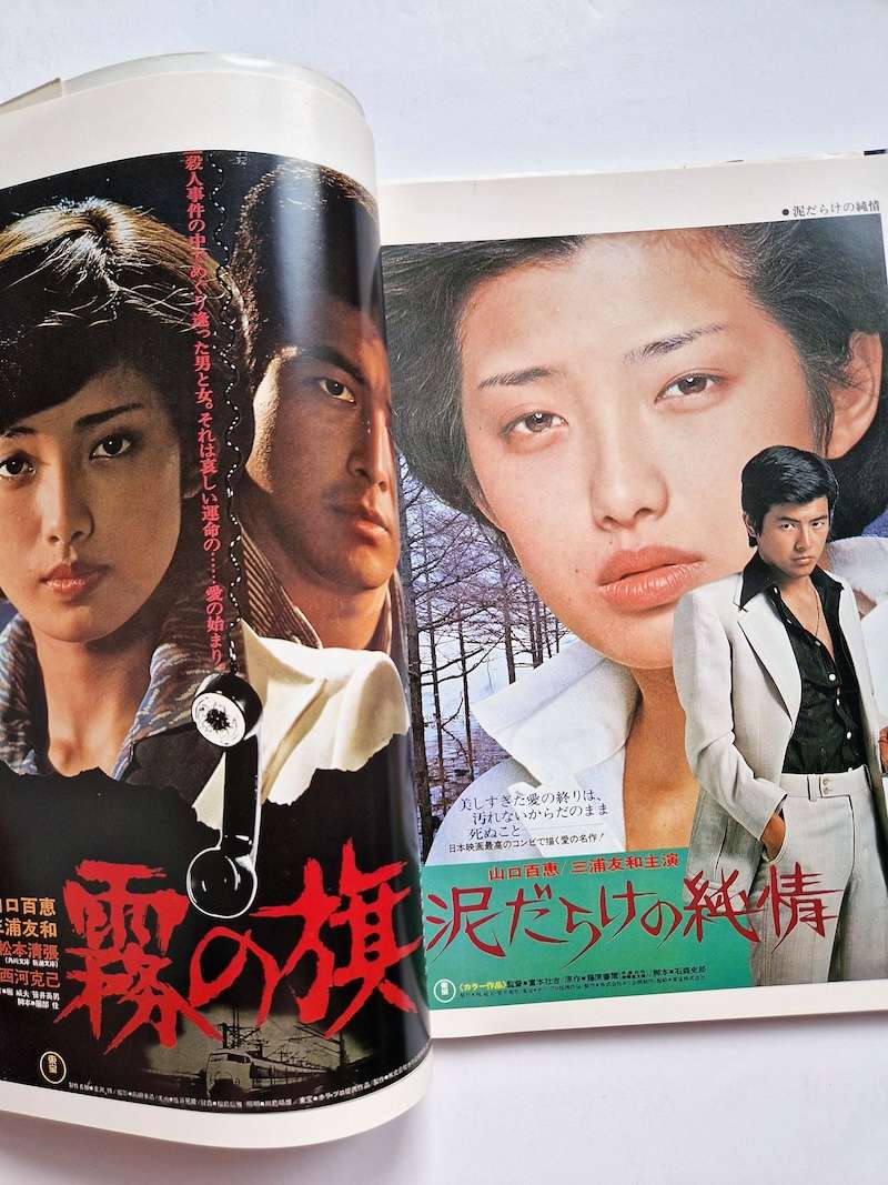 Momoe Yamaguchi Screen・Graphity 7