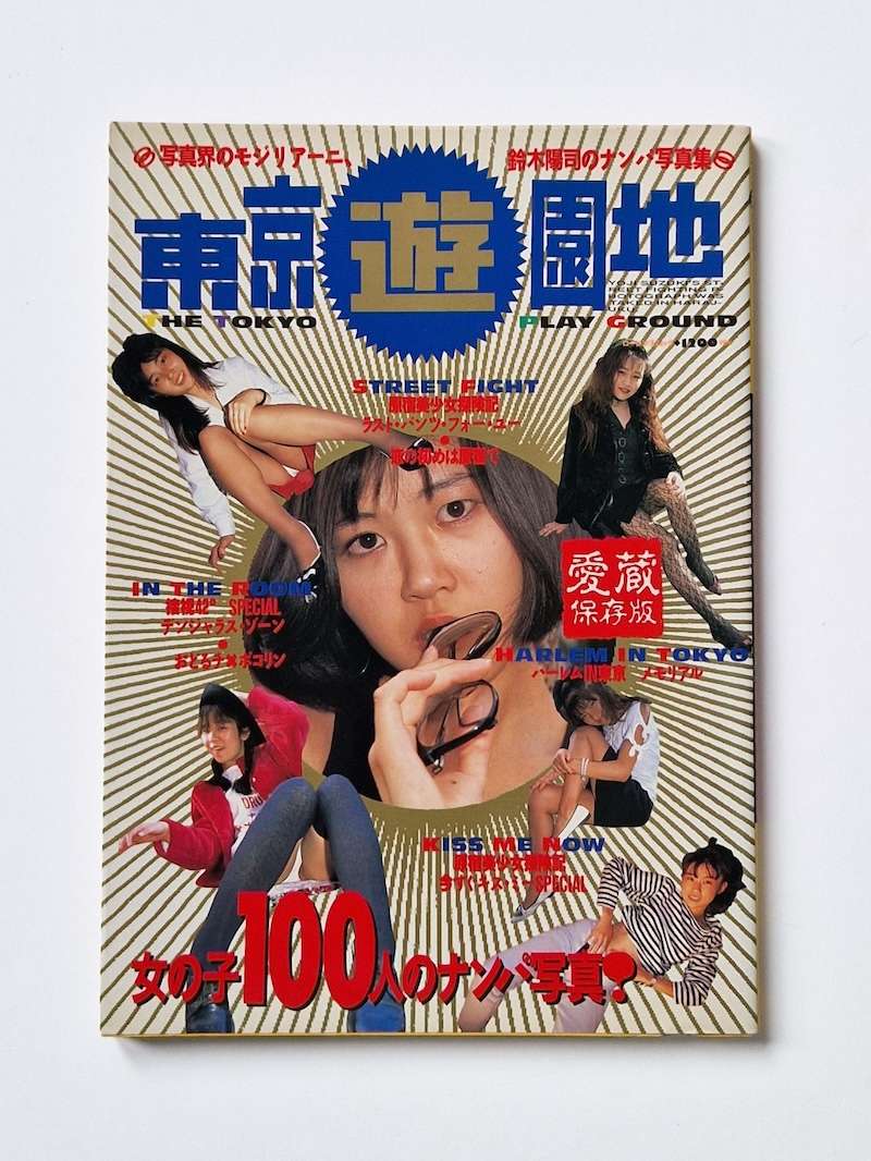 The Tokyo Playground Yoji Suzuki 1 The Tokyo Playground Yoji Suzuki 1