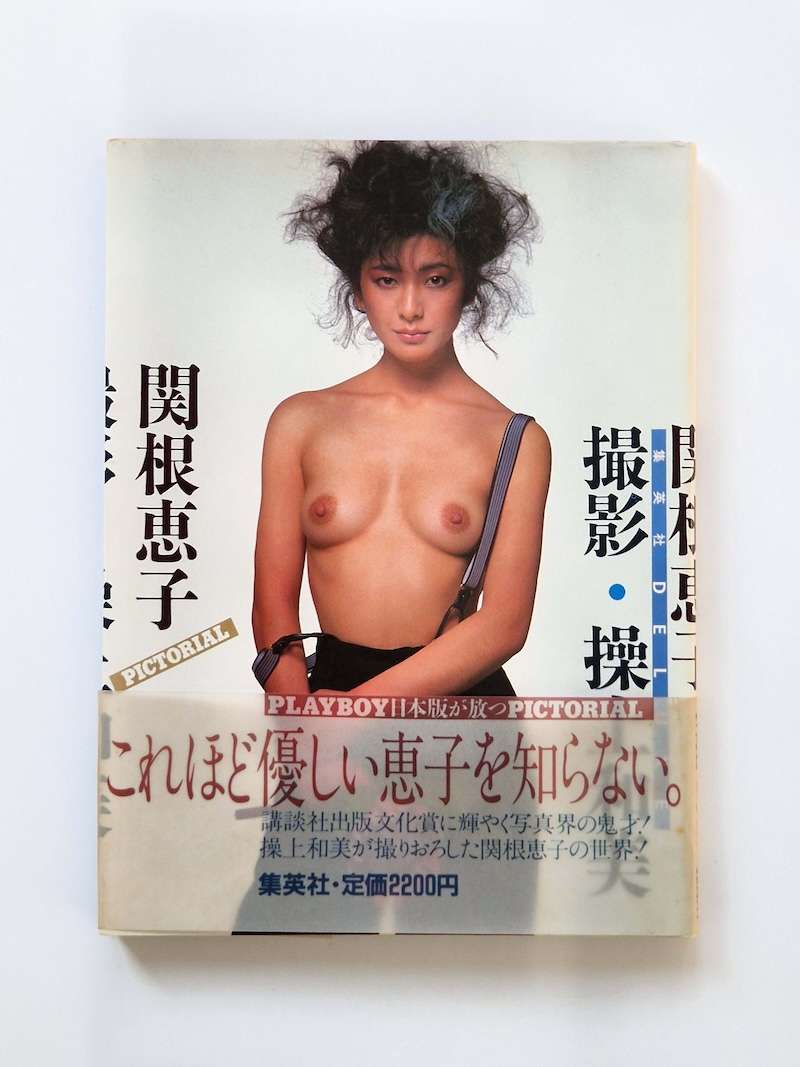 Keiko Sekine — PICTORIAL Kazumi Kurigami 1