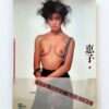 Keiko Sekine — PICTORIAL Kazumi Kurigami 2