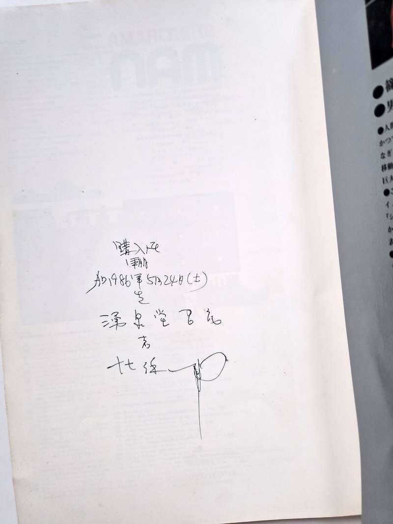 Man - Kishin Shinoyama 5 Man - Kishin Shinoyama 5