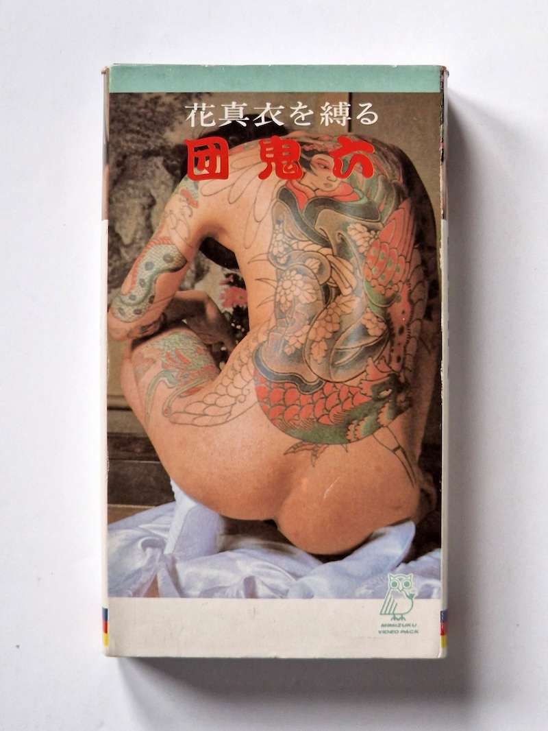 Hana Mai Oniroku Dan VHS 1