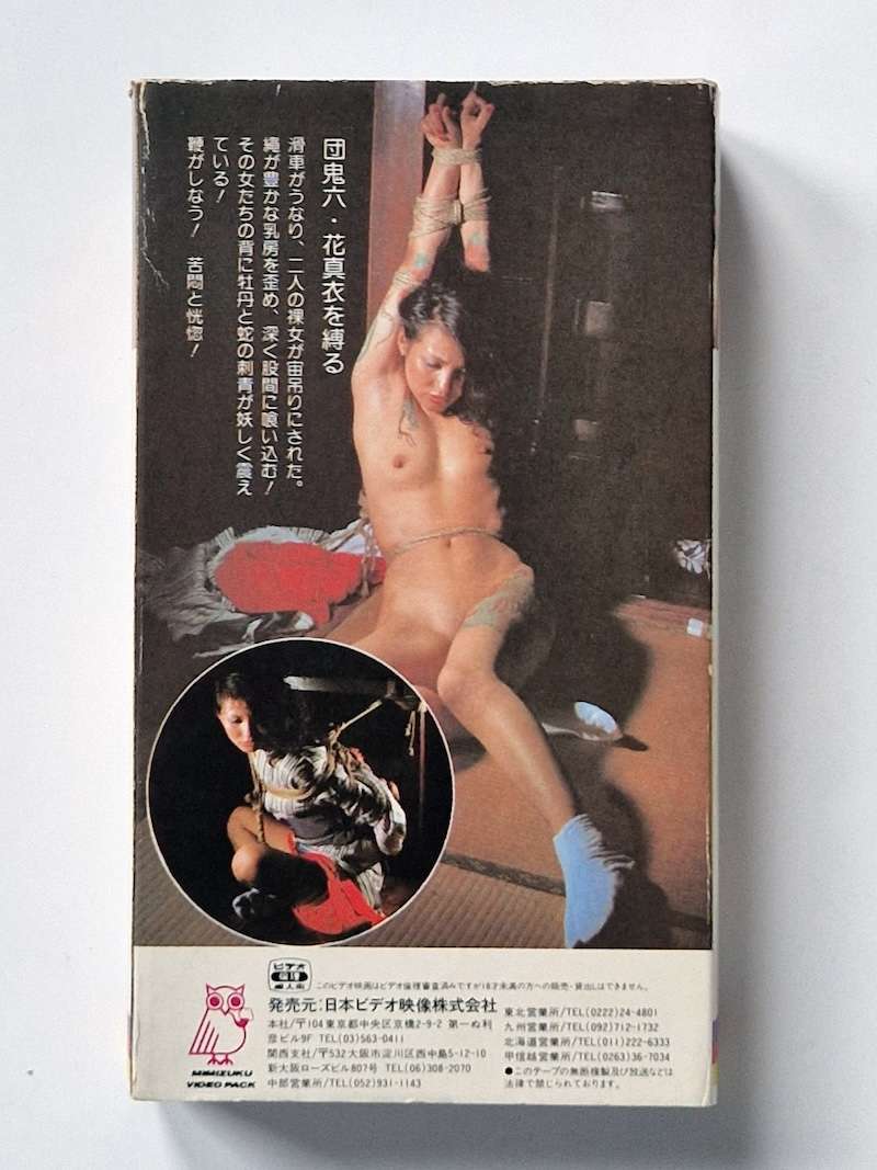 Hana Mai Oniroku Dan VHS 2