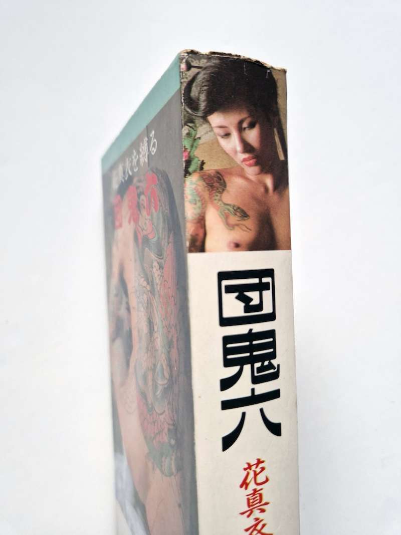 Hana Mai Oniroku Dan VHS 3