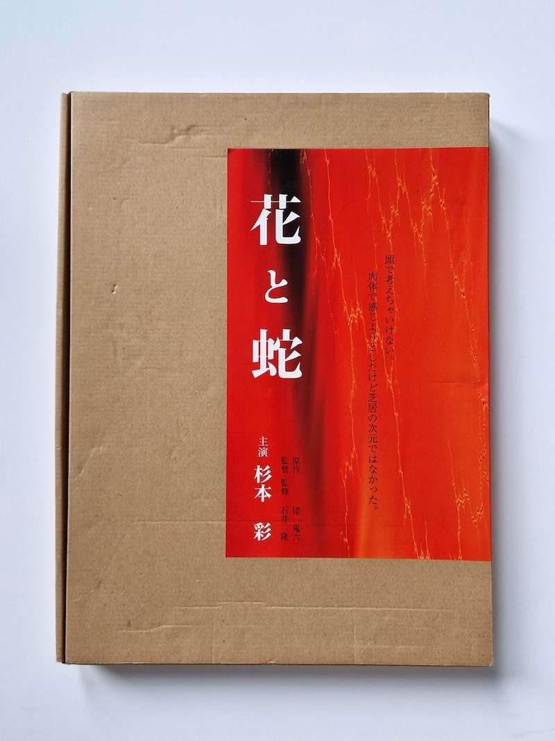 Hana to Hebi Oniroku Dan 1 Hana to Hebi Oniroku Dan 1