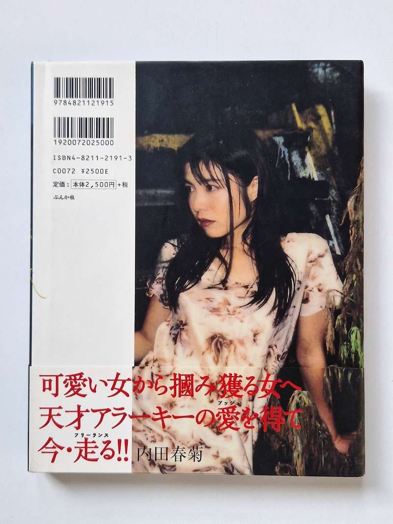Polaero Kurokabi Nobuyoshi Araki back cover