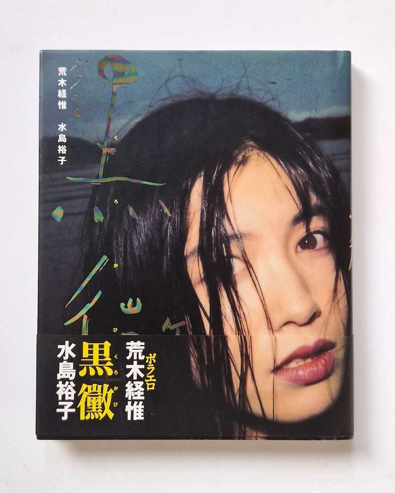 Polaero Kurokabi Nobuyoshi Araki cover