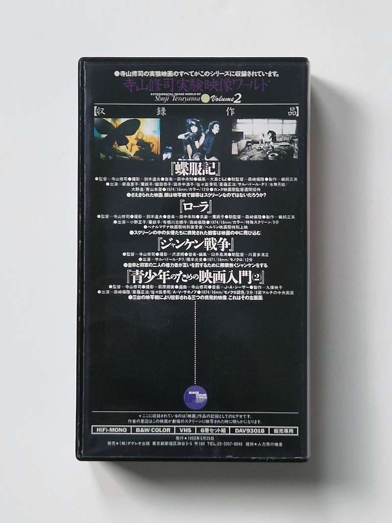 VHS Shuji Terayama's Experimental Film World 2