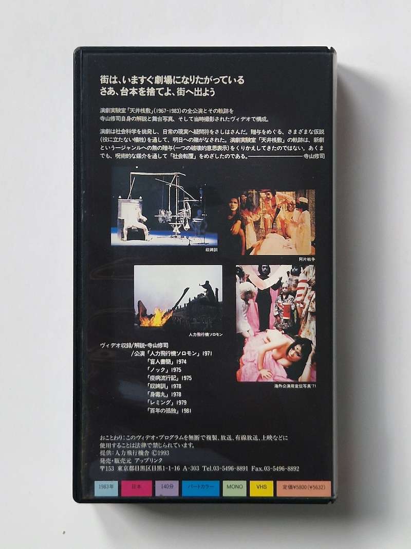 VHS Theatre Laboratory Tenjo Sajiki Suji Terayama Tadanori Yokoo 1