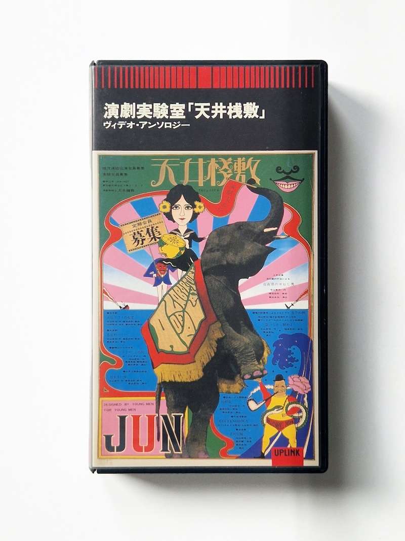 VHS Theatre Laboratory Tenjo Sajiki Shuji Terayama Tadanori Yokoo 3