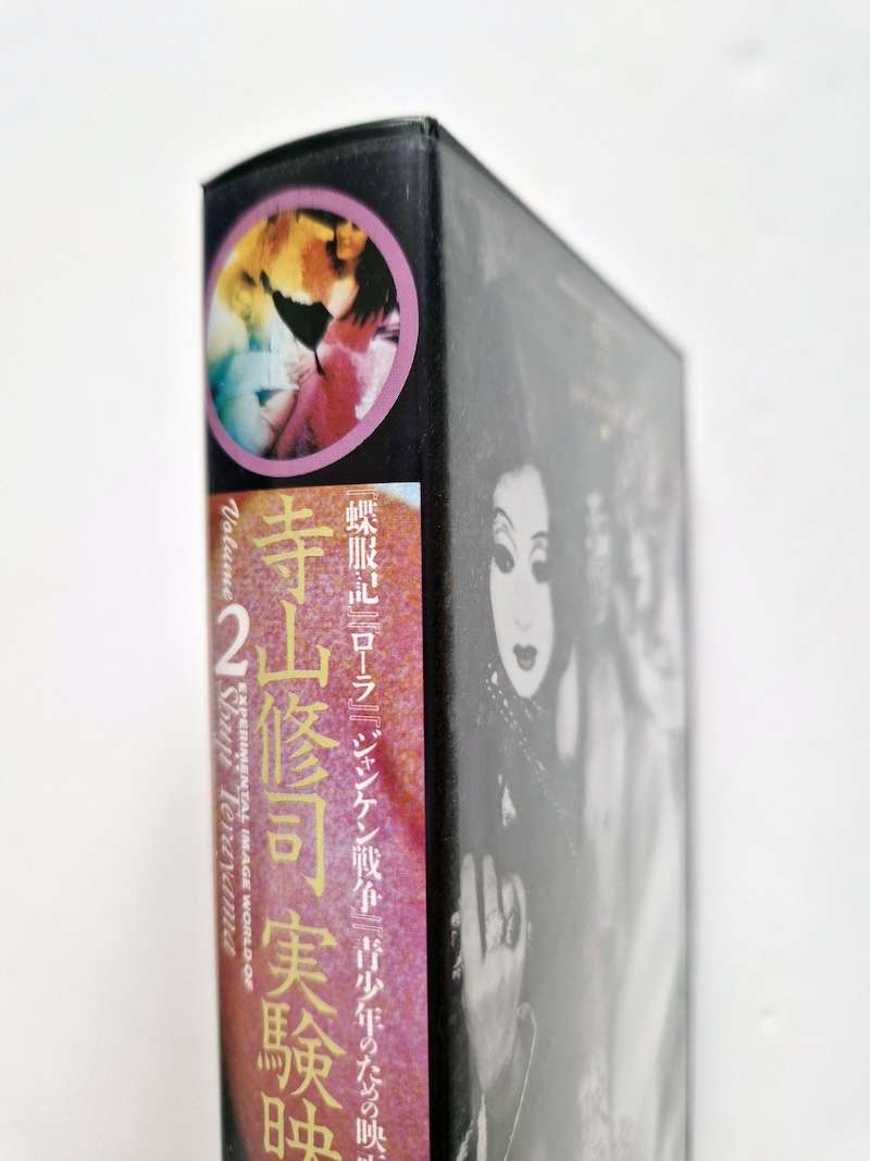 VHS Shuji Terayama's Experimental Film World 3 VHS Shuji Terayama's Experimental Film World 3