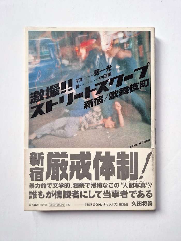 Gekisatsu!! Street Scoop Ikko Kagari 1