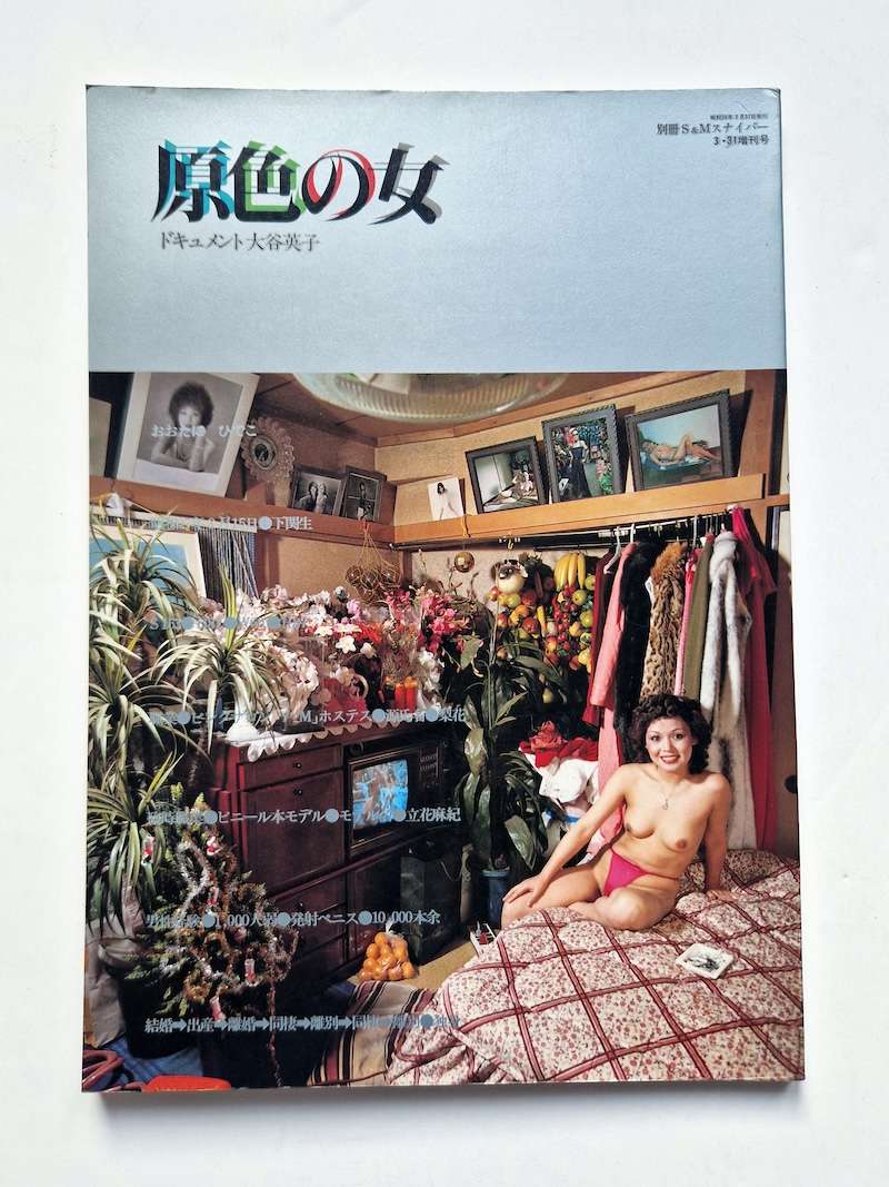 Genshoku no Onna Document Otani Eiko 1