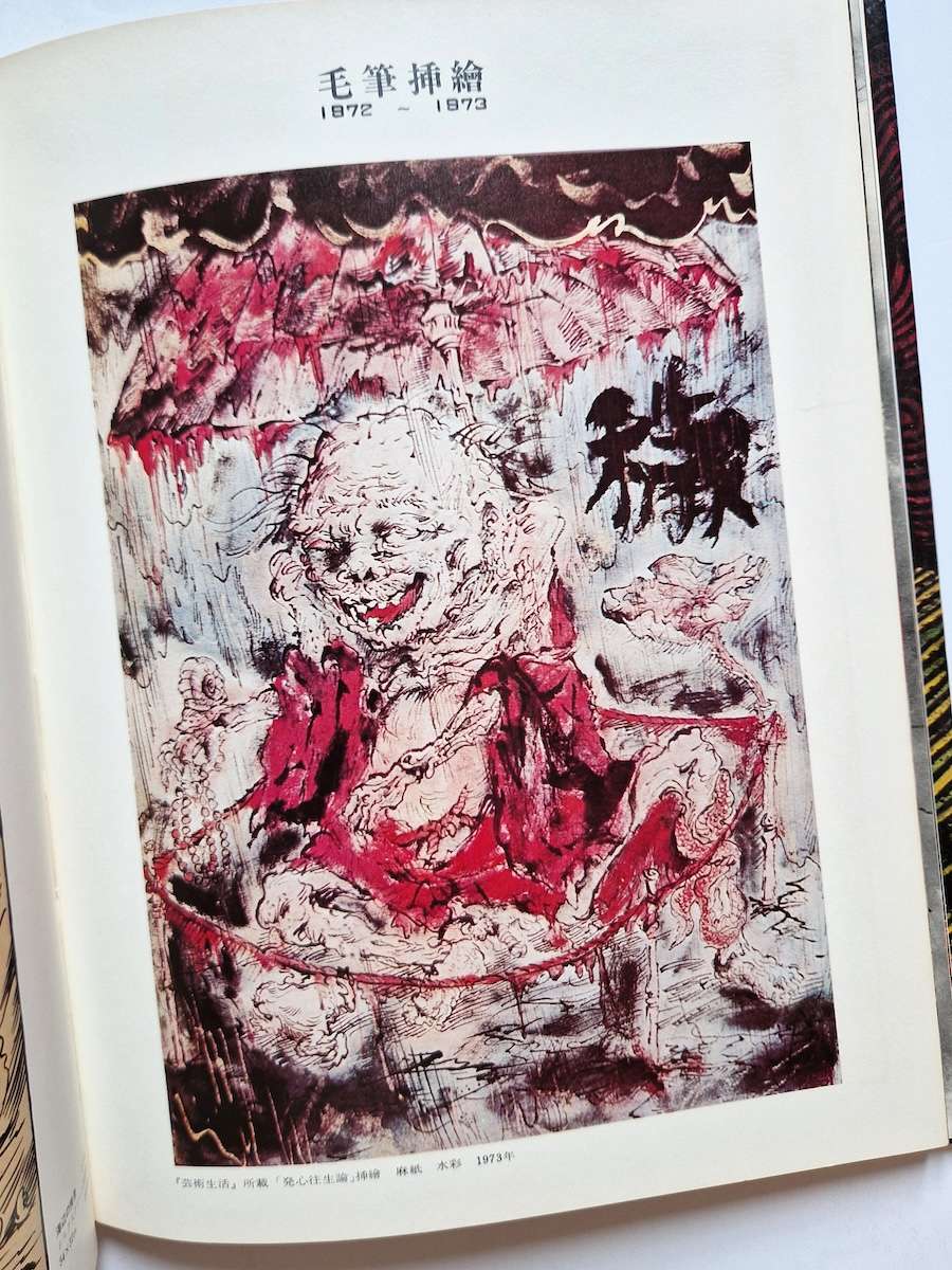 Illustration now Yosuke Inoue 21