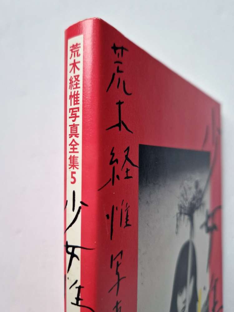 The Works of Nobuyoshi Araki 5 Chrysalis 2