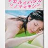 Akarui Hadaka Kishin Shinoyama cover Akarui Hadaka Kishin Shinoyama cover