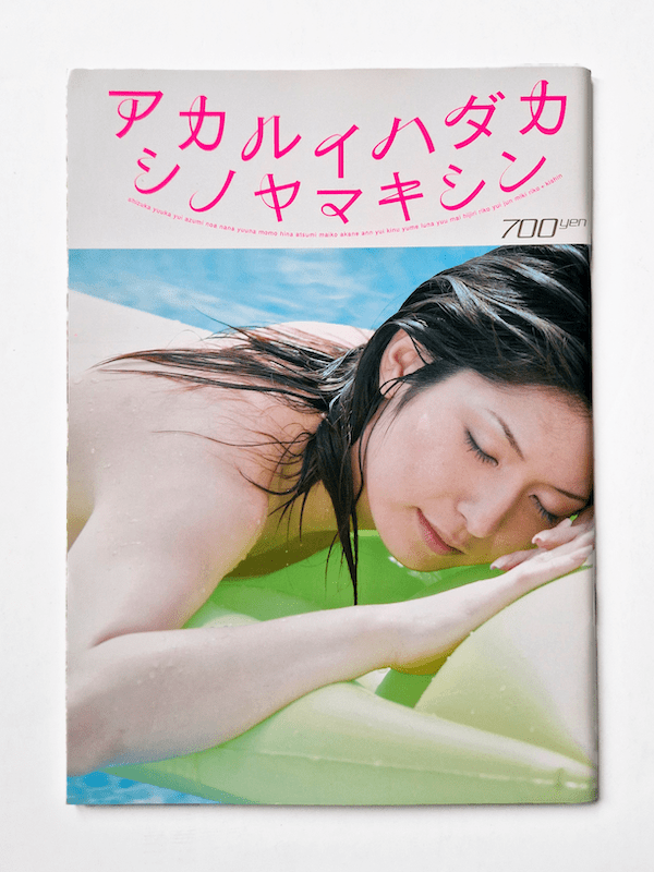 Akarui Hadaka Kishin Shinoyama cover Akarui Hadaka Kishin Shinoyama cover