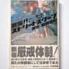 Gekisatsu!! Street Scoop Ikko Kagari 1 Gekisatsu!! Street Scoop Ikko Kagari 1