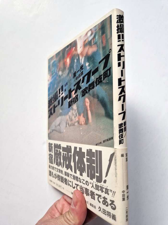 Gekisatsu!! Street Scoop Ikko Kagari 4 Gekisatsu!! Street Scoop Ikko Kagari 4