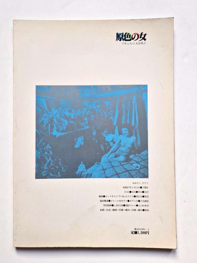 Genshoku no Onna Document Otani Eiko 2