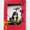 The Works of Nobuyoshi Araki 5 Chrysalis 1 The Works of Nobuyoshi Araki 5 Chrysalis 1