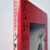 The Works of Nobuyoshi Araki 5 Chrysalis 2 The Works of Nobuyoshi Araki 5 Chrysalis 2
