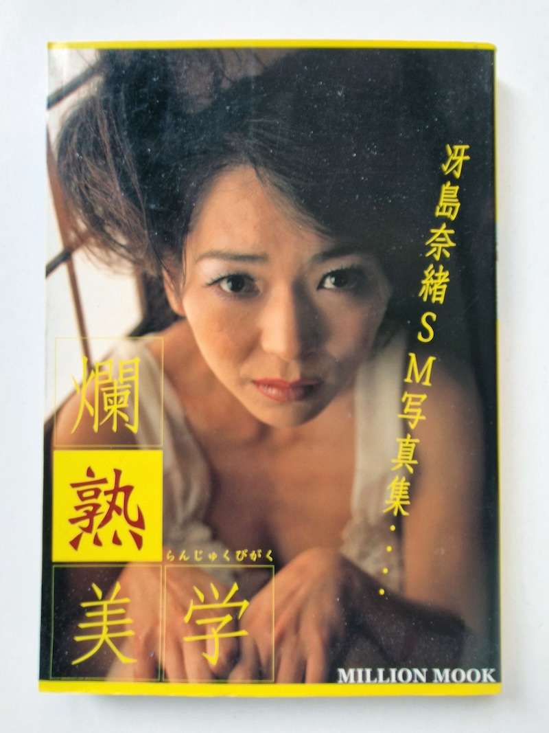 Ranjuku Bihaku — Nao Saejima SM Photo Collection 2