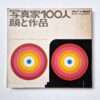 100 Photographers: Faces and Works 1