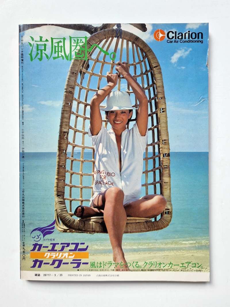 Heibon Punch EVE – Spring 1979 11