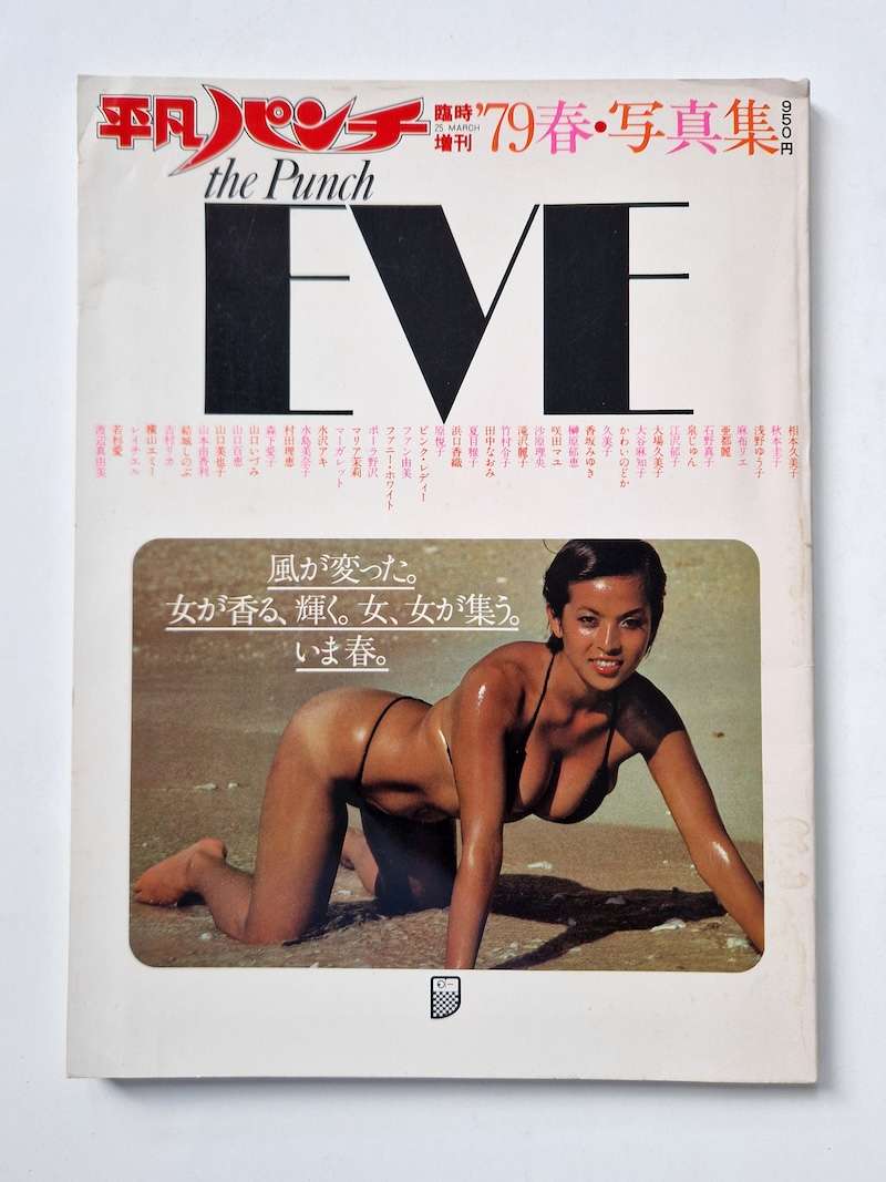 Heibon Punch EVE – Spring 1979 2